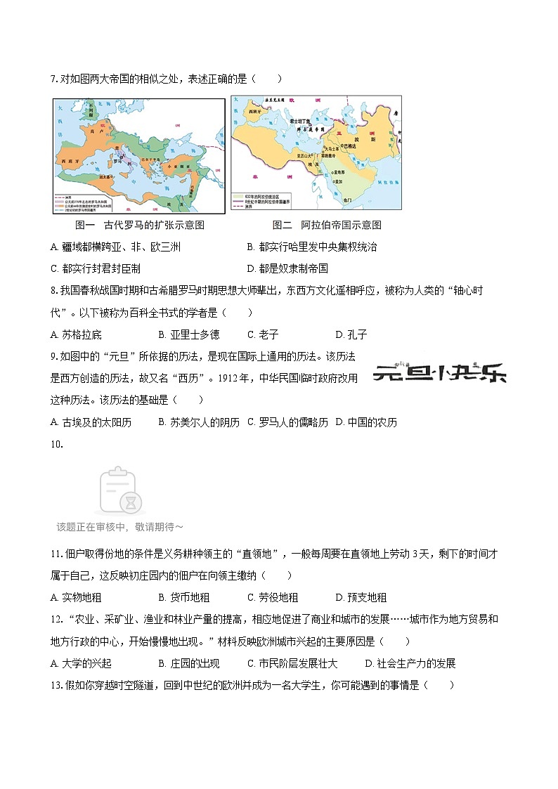 2025-2026学年湖南省永州市蓝山县九年级（上）期中历史试卷-自定义类型第2页