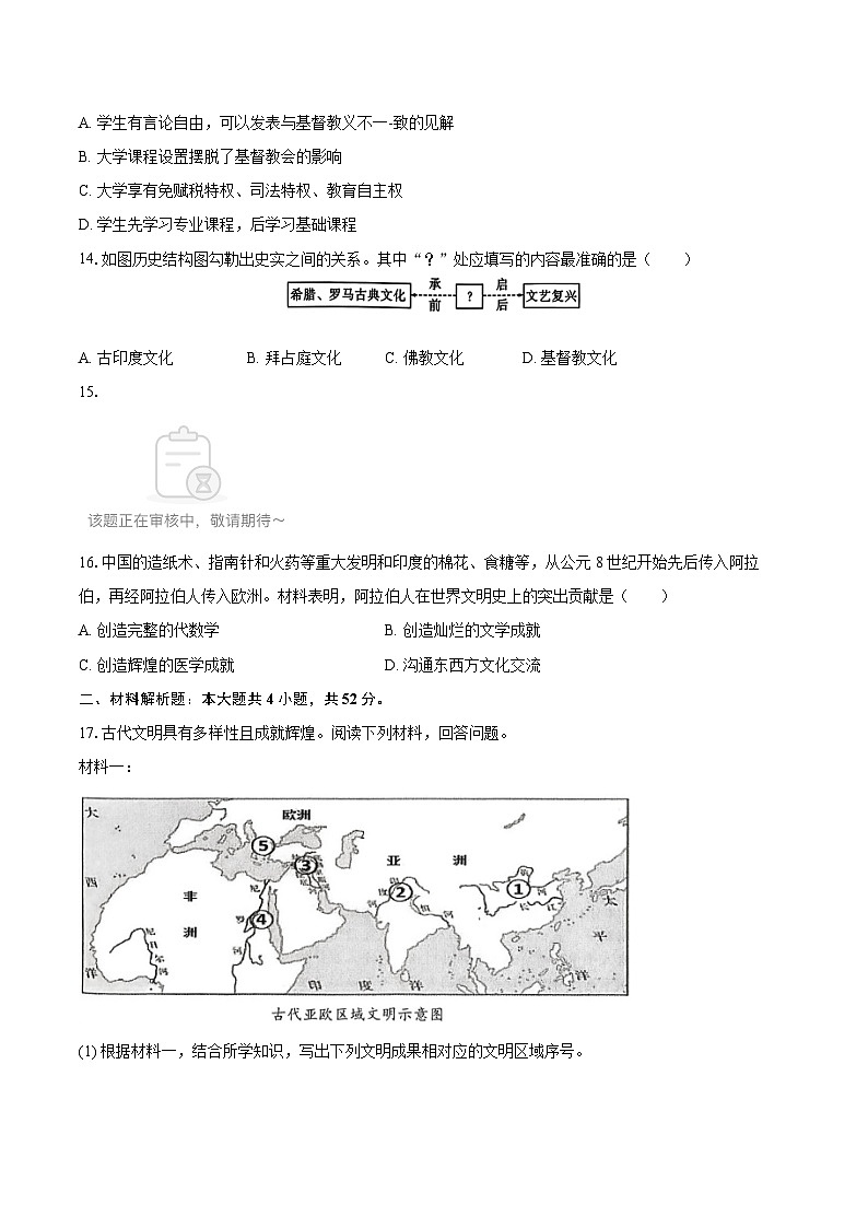 2025-2026学年湖南省永州市蓝山县九年级（上）期中历史试卷-自定义类型第3页
