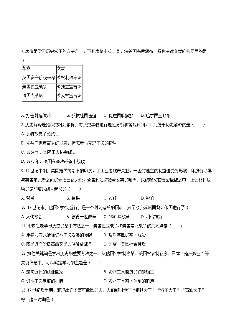 2025-2026学年辽宁省沈阳市雨田教育集团九年级（上）第二次月考历史试卷-自定义类型第2页