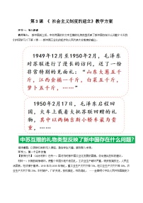 初中历史人教版（2024）八年级下册（2024）第一单元 中华人民共和国成立和社会主义制度的建立第3课 社会主义制度的建立教学设计