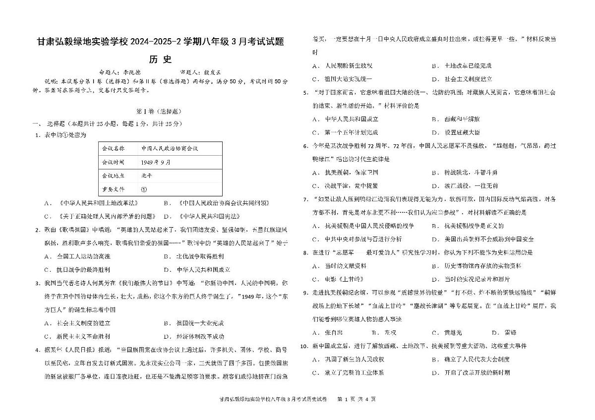 甘肃省弘毅绿地实验学校 2024-2025学年下学期八年级3月考试历史试题第1页