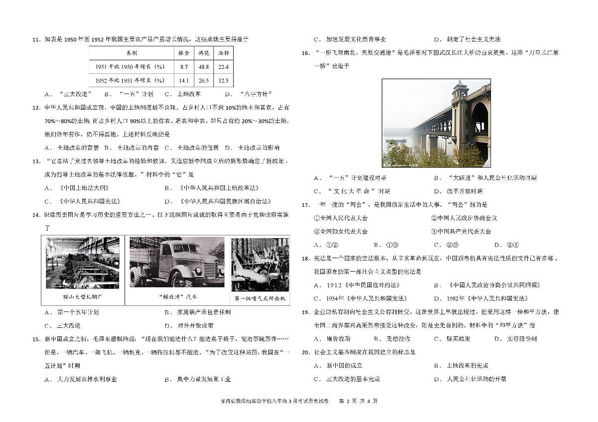 甘肃省弘毅绿地实验学校 2024-2025学年下学期八年级3月考试历史试题第2页