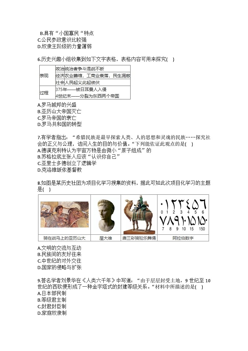 2025-2026学年山东省济宁市鱼台县九年级（上）期中历史试卷（含答案）第2页