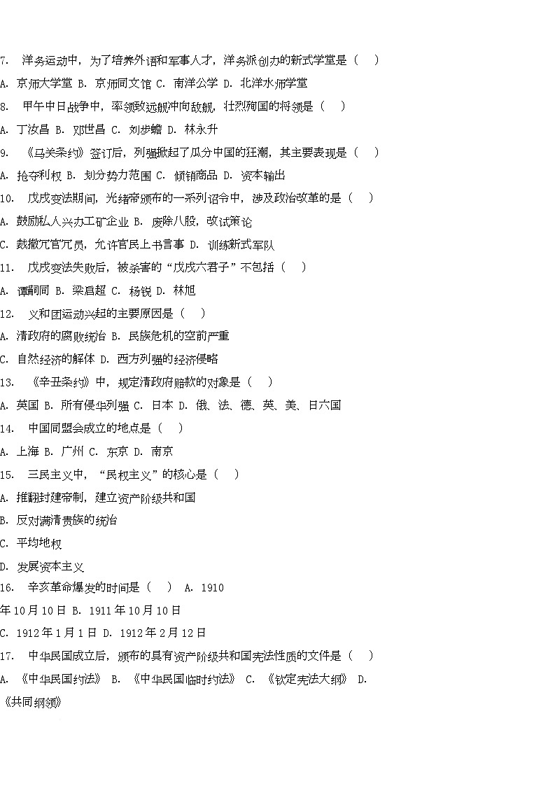 福建省厦门市2025-2026学年八年级上学期历史期末达标测试卷（二）第2页