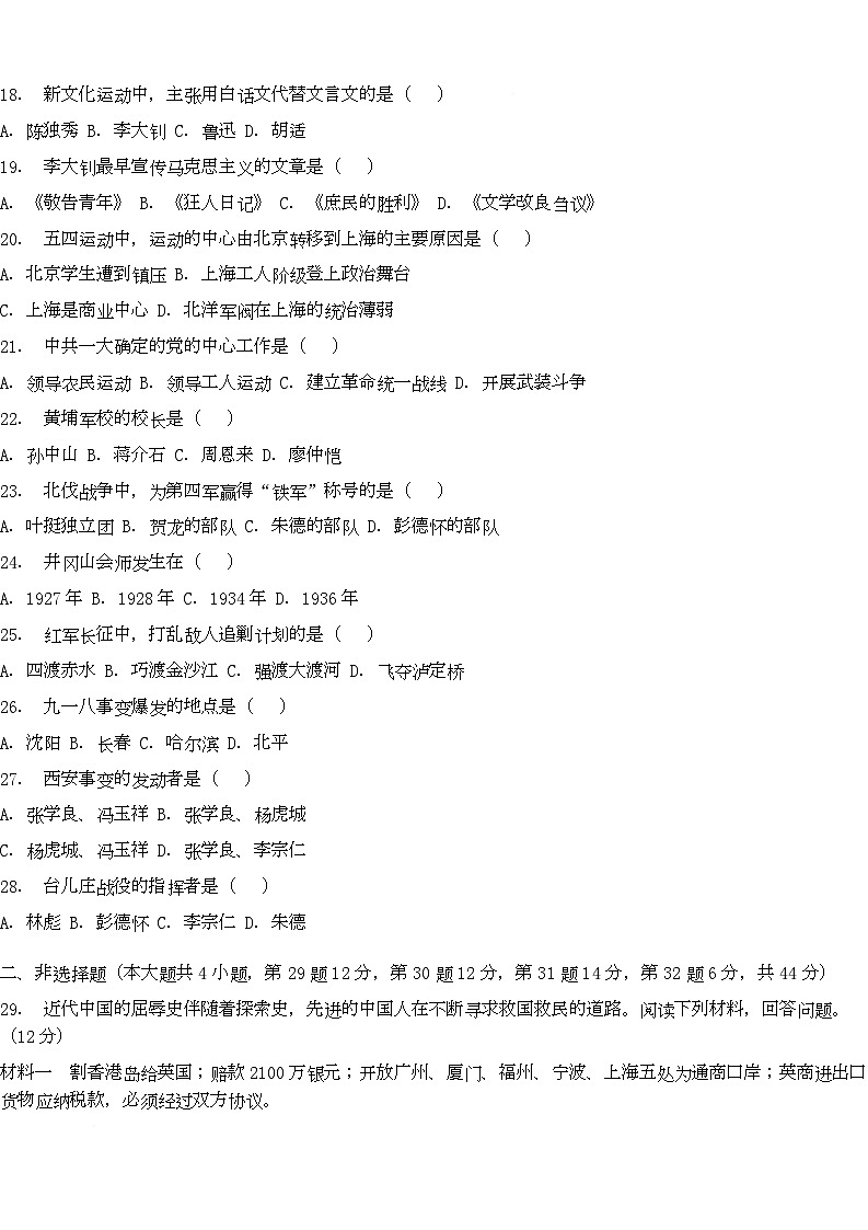 福建省厦门市2025-2026学年八年级上学期历史期末达标测试卷（二）第3页