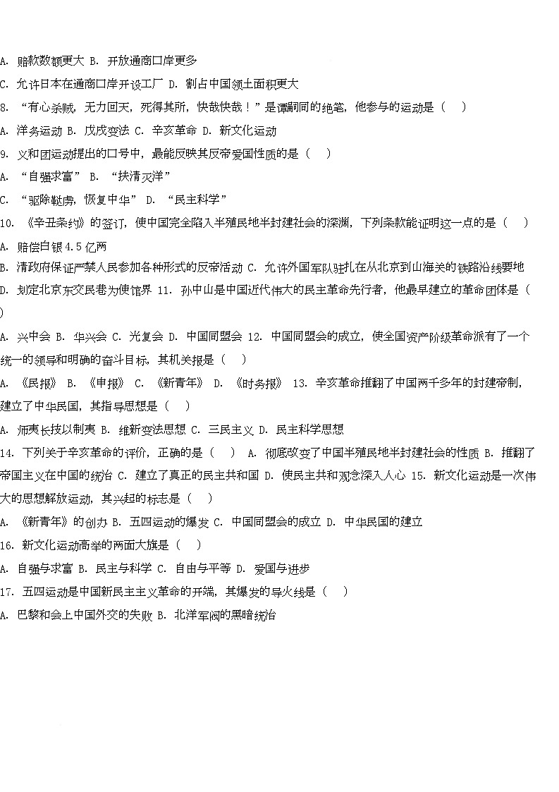 福建省厦门市2025-2026学年八年级上学期历史期末达标测试卷（一）第2页