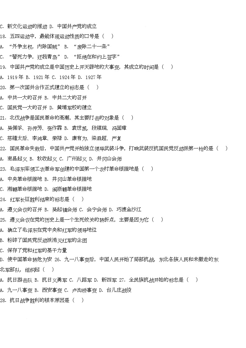 福建省厦门市2025-2026学年八年级上学期历史期末达标测试卷（一）第3页