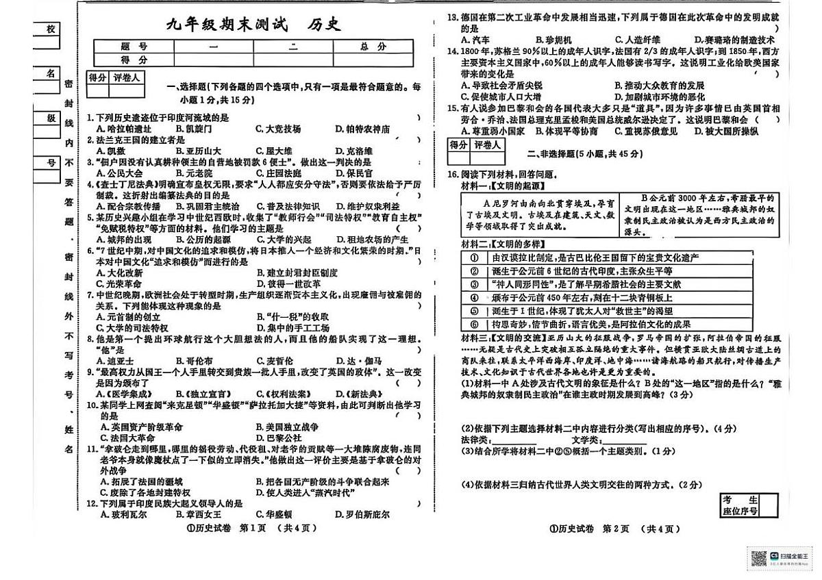 甘肃省武威市凉州区丰乐镇九年制学校2025-2026学年九年级上学期期末历史试卷第1页