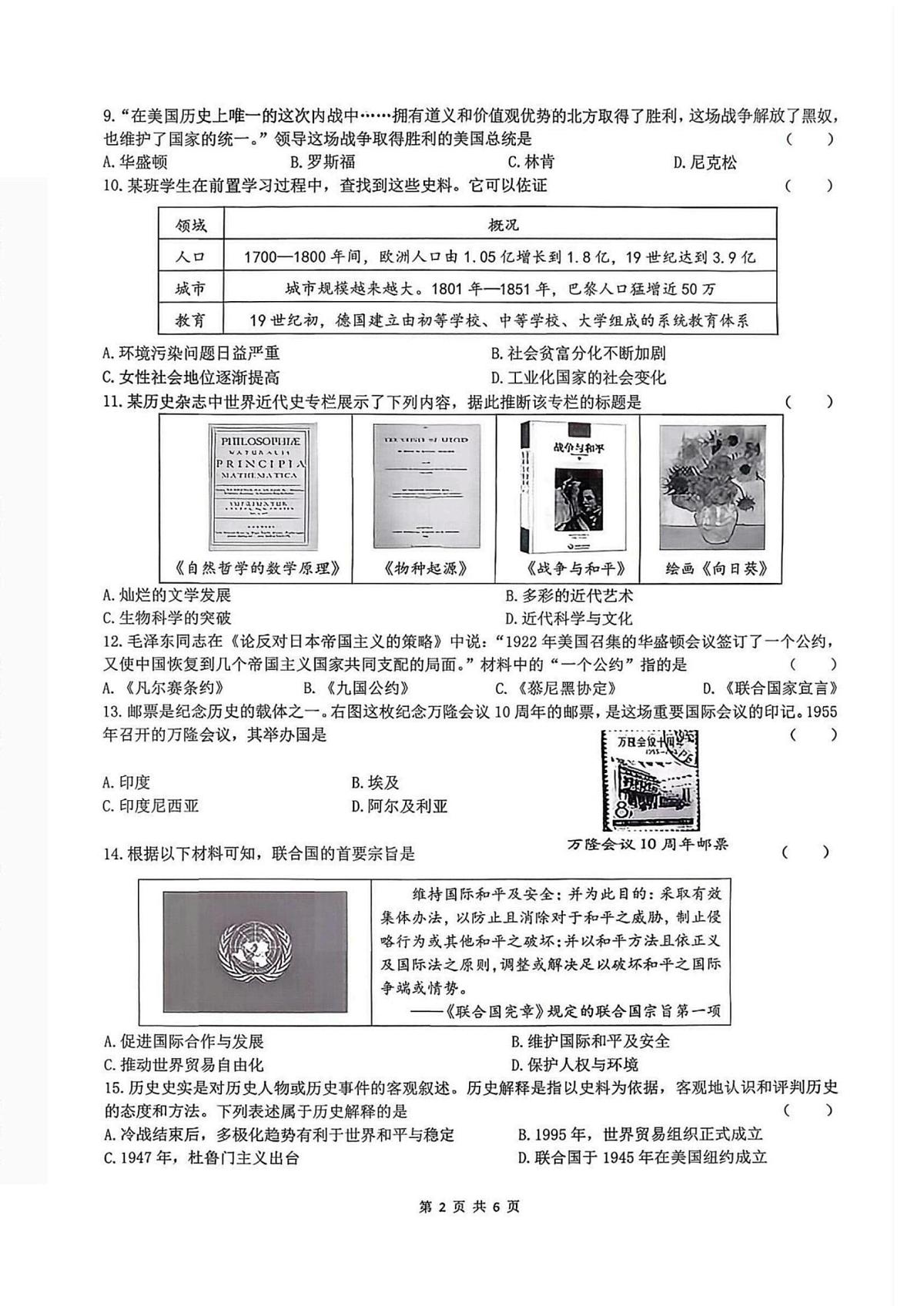 黑龙江省哈尔滨市道里区2025-2026学年九年级上学期12月期末历史试题第2页