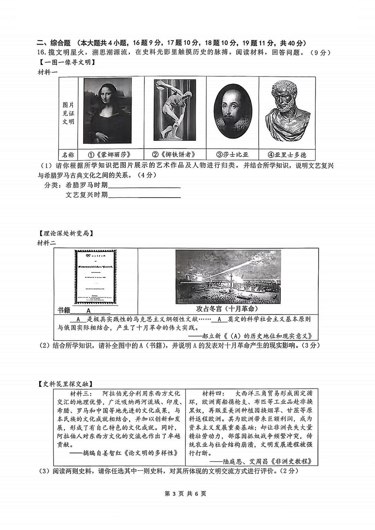 黑龙江省哈尔滨市道里区2025-2026学年九年级上学期12月期末历史试题第3页