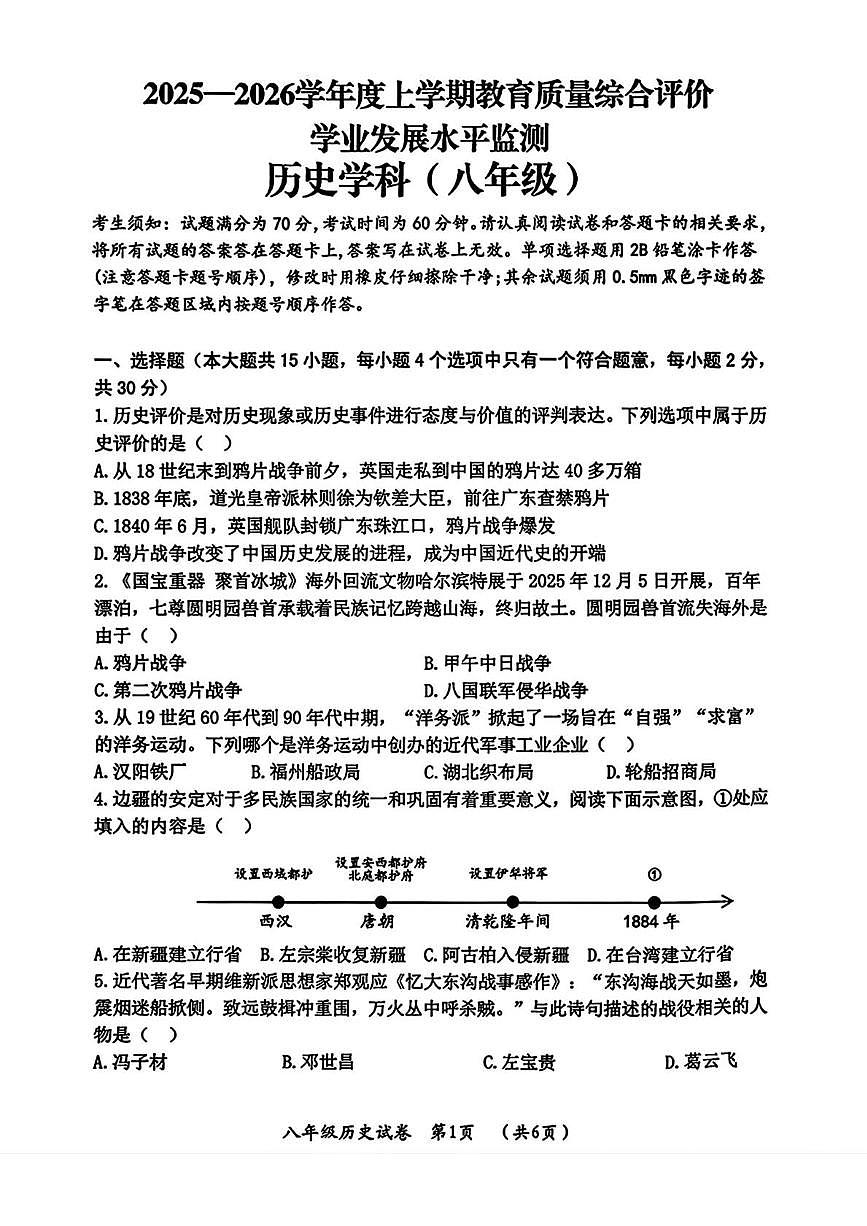 黑龙江省哈尔滨市香坊区2025-2026学年八年级上学期1月期末历史试题第1页