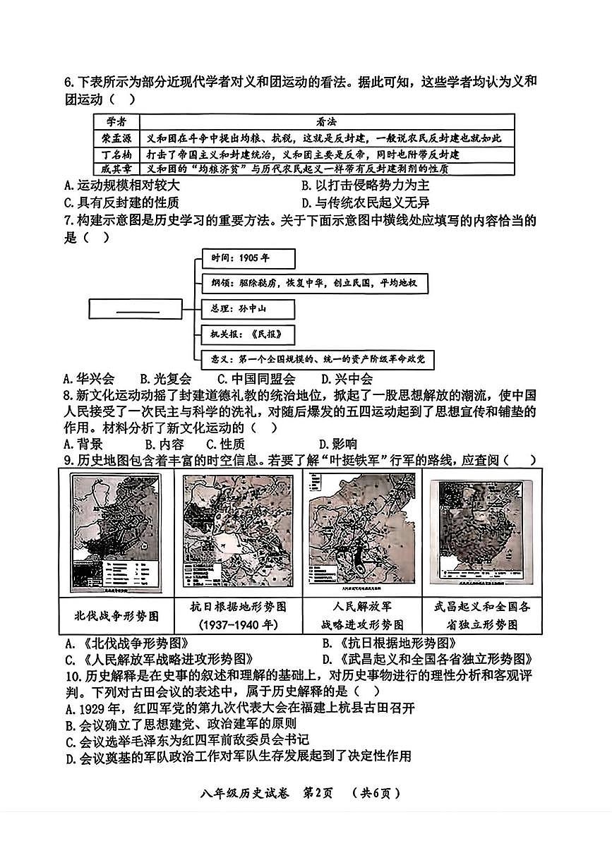 黑龙江省哈尔滨市香坊区2025-2026学年八年级上学期1月期末历史试题第2页