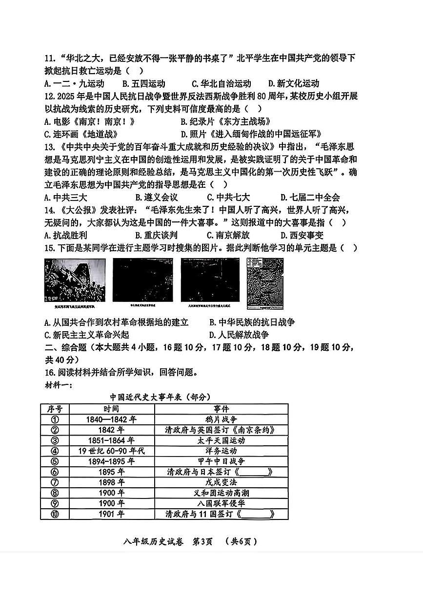 黑龙江省哈尔滨市香坊区2025-2026学年八年级上学期1月期末历史试题第3页