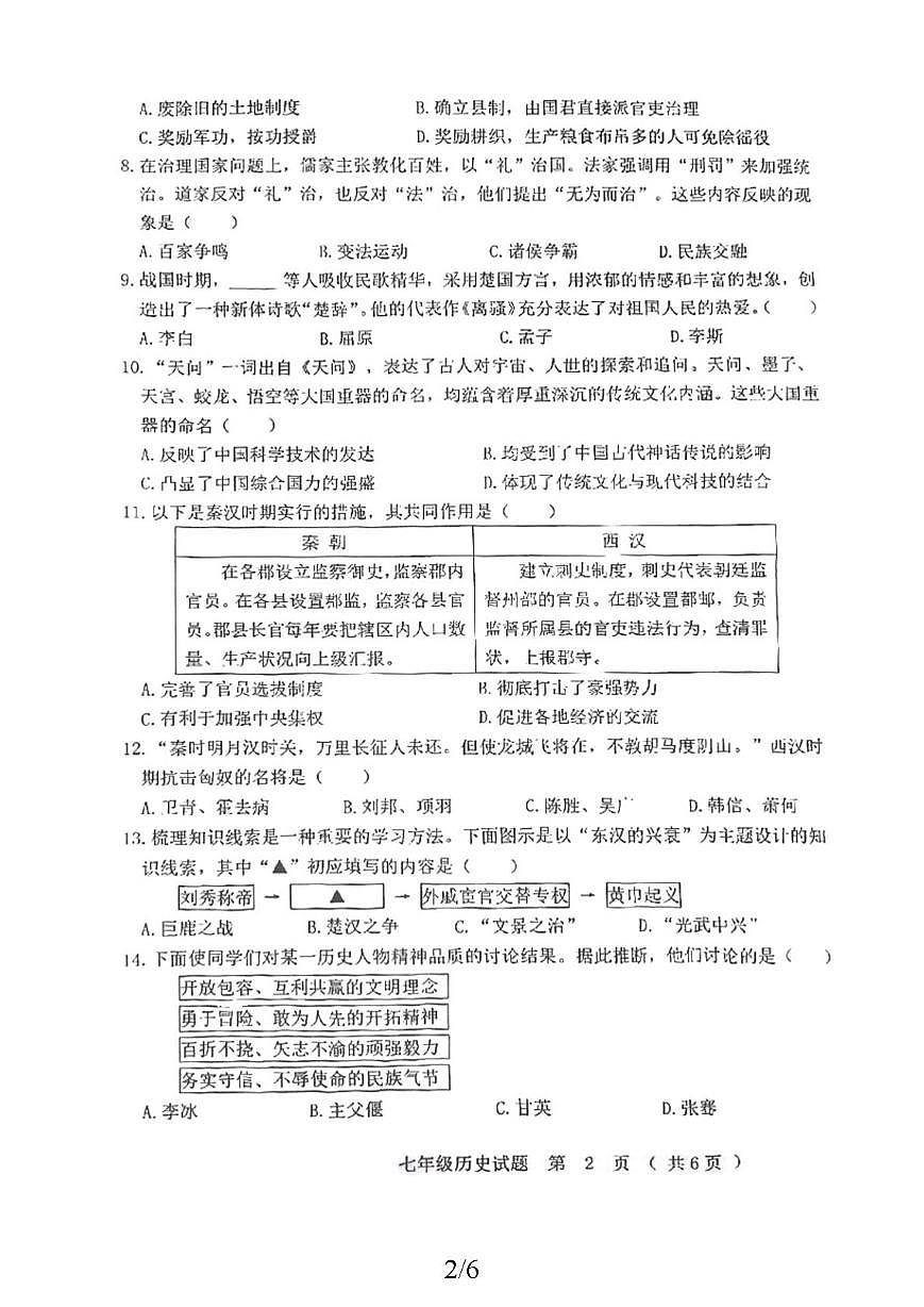 黑龙江省齐齐哈尔市拜泉县2025-2026学年七年级上学期1月期末历史试题第2页