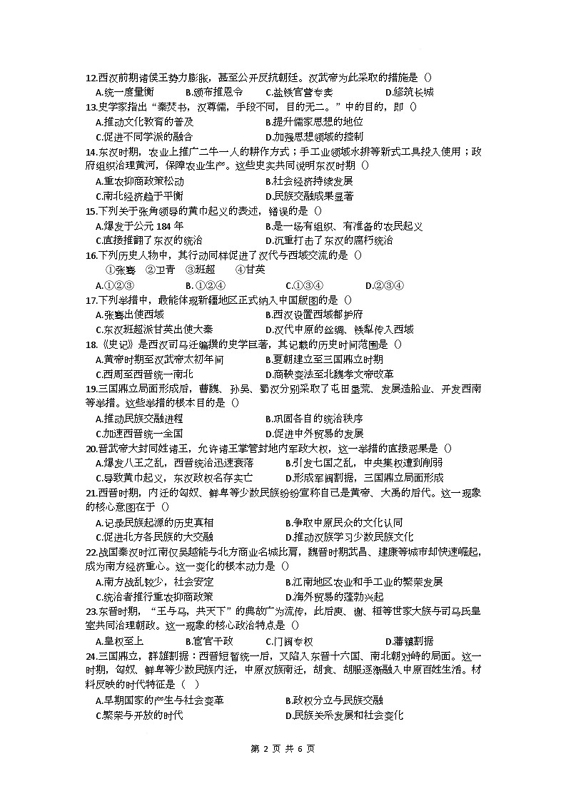 吉林省榆树市第二实验中学2025-2026学年七年级上学期期末历史试卷第2页