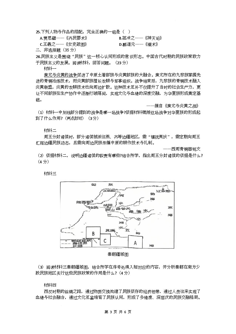 吉林省榆树市第二实验中学2025-2026学年七年级上学期期末历史试卷第3页