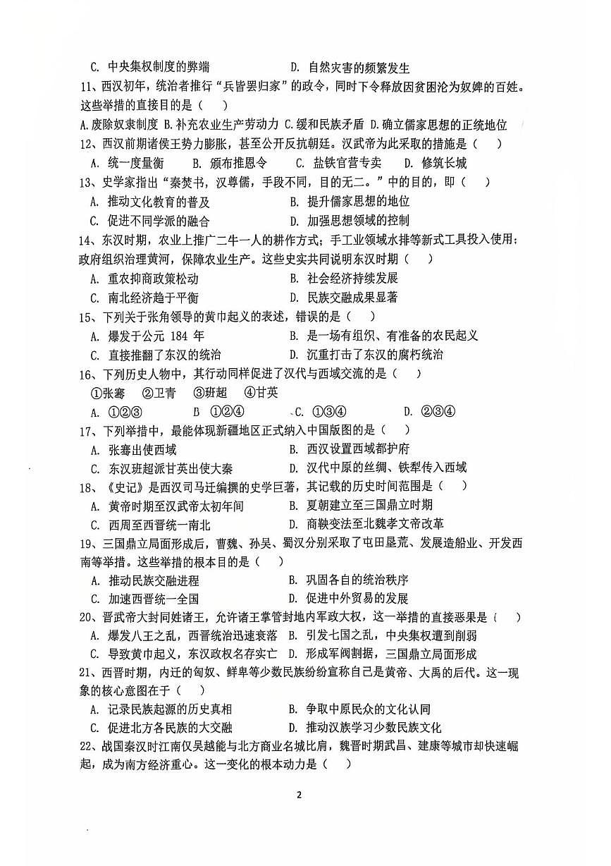 吉林省榆树市第二实验中学2025-2026学年七年级上学期期末历史试卷第2页