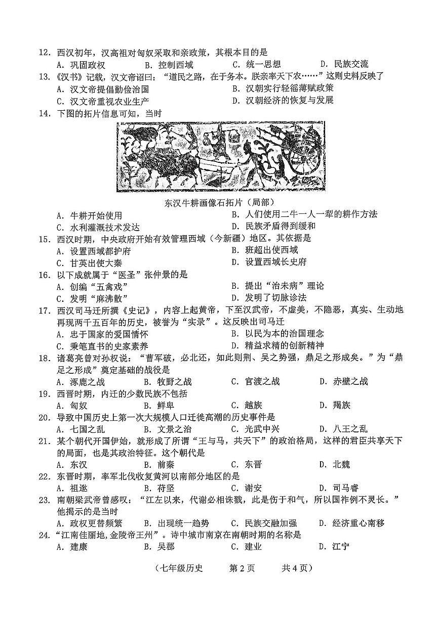 吉林省长春市朝阳区2025-2026学年七年级上学期12月期末历史试题第2页