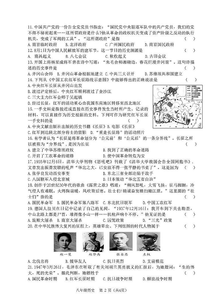吉林省长春市农安县初中2025—2026学年2025-2026学年八年级上学期1月期末历史试题第2页