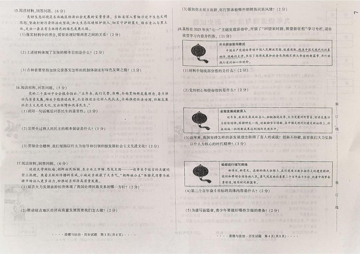 吉林市第二十三中学2025-2026学年上学期九年级道德与法法.历史合卷期末质量检测第2页