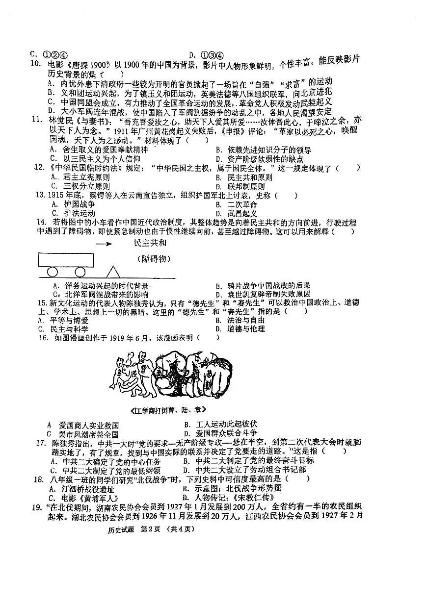 吉林省长春市朝阳区长春外国语学校2025-2026学年八年级上学期1月期末历史试题第2页