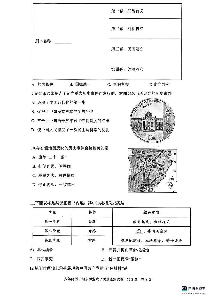 辽宁省丹东市宽甸县2025-2026学年八年级上学期期末历史试卷第3页