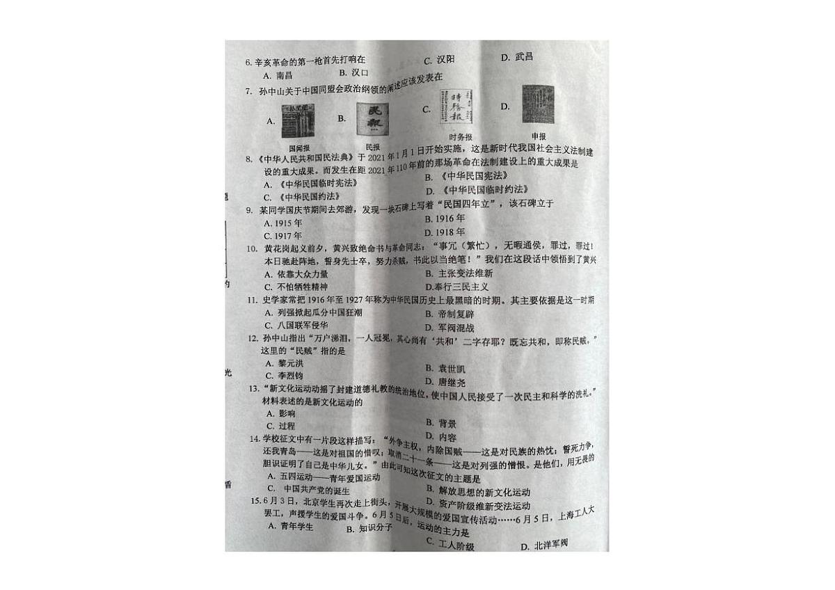 辽宁省铁岭市西丰县2025-2026学年八年级上学期期末历史试卷第2页