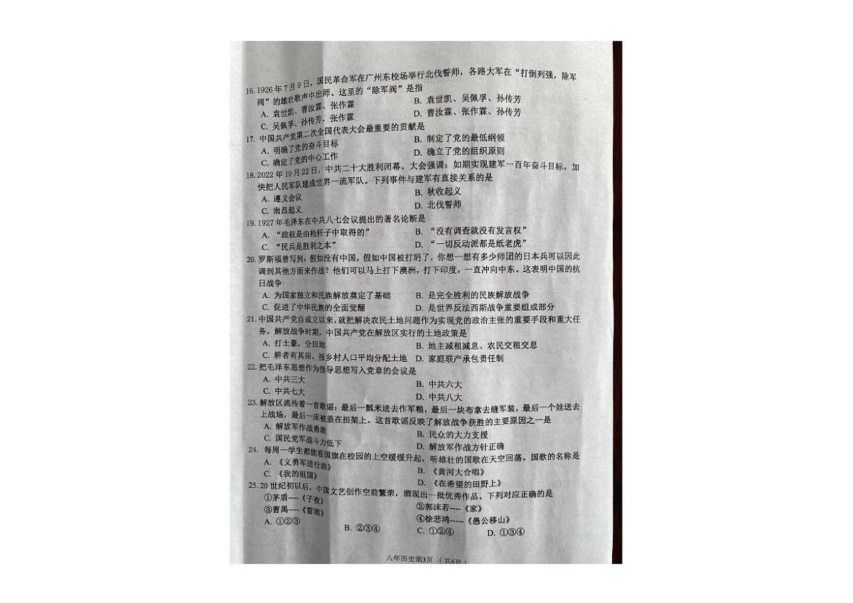 辽宁省铁岭市西丰县2025-2026学年八年级上学期期末历史试卷第3页