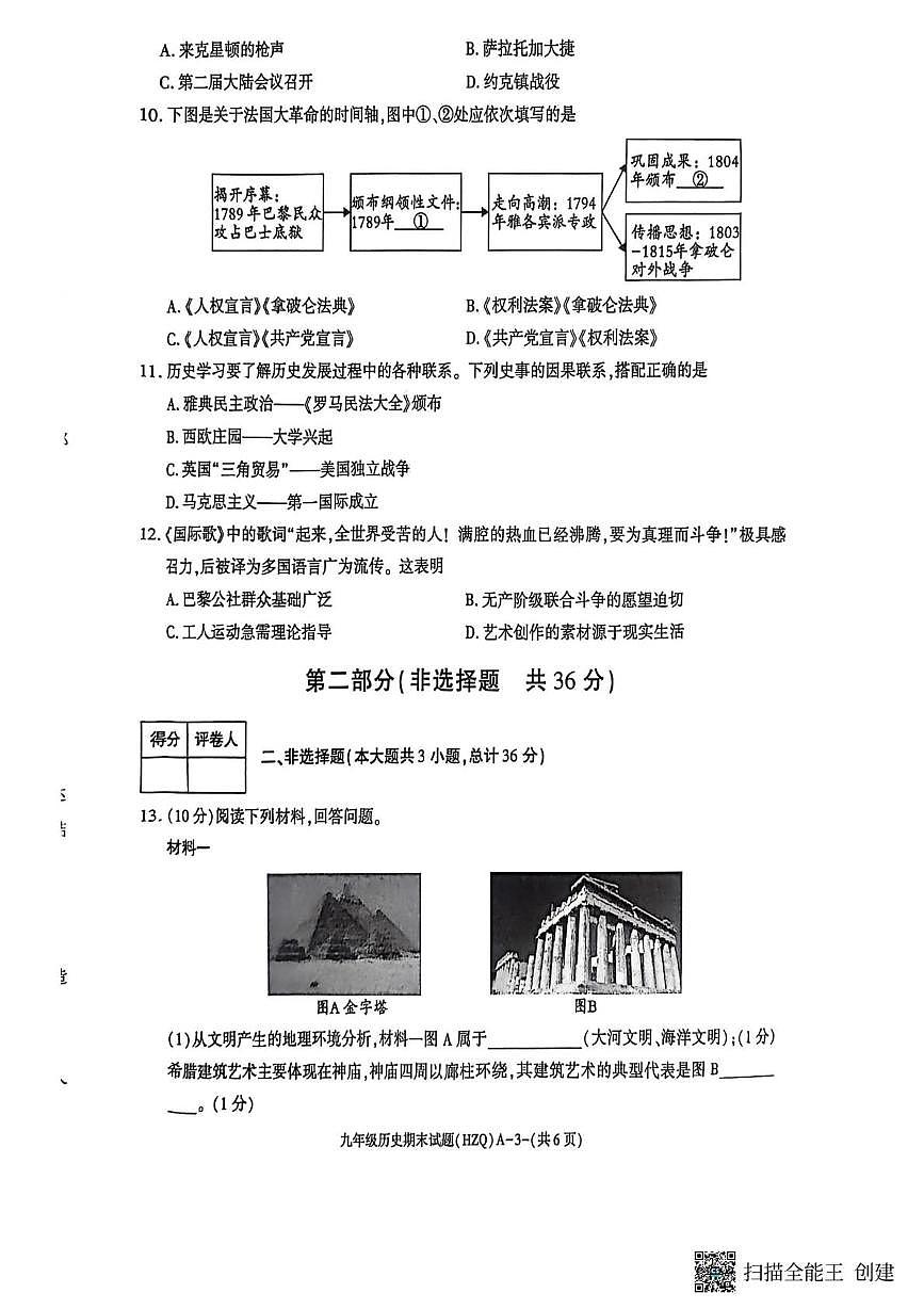陕西省渭南市华州区2025-2026学年九年级上学期期末历史试卷第3页