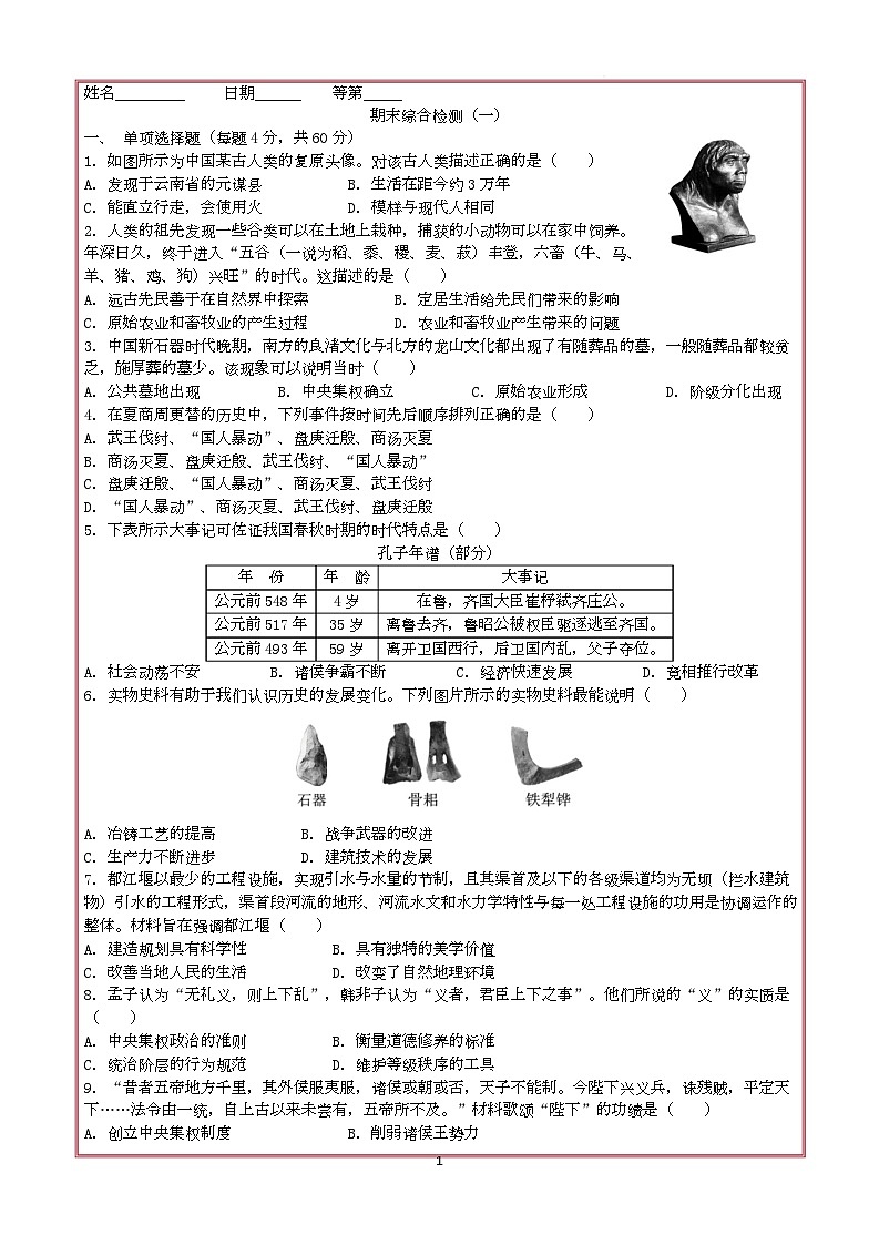 期末综合检测（一）--2025-2026学年统编版七年级历史上册第1页