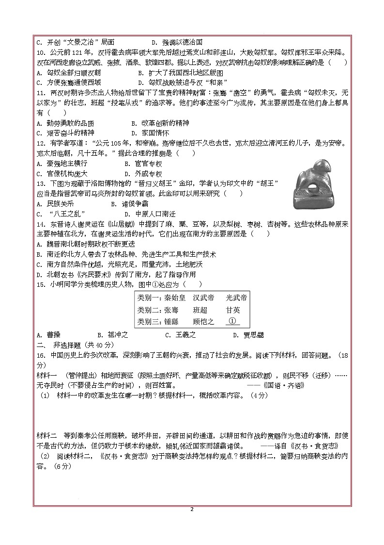 期末综合检测（一）--2025-2026学年统编版七年级历史上册第2页