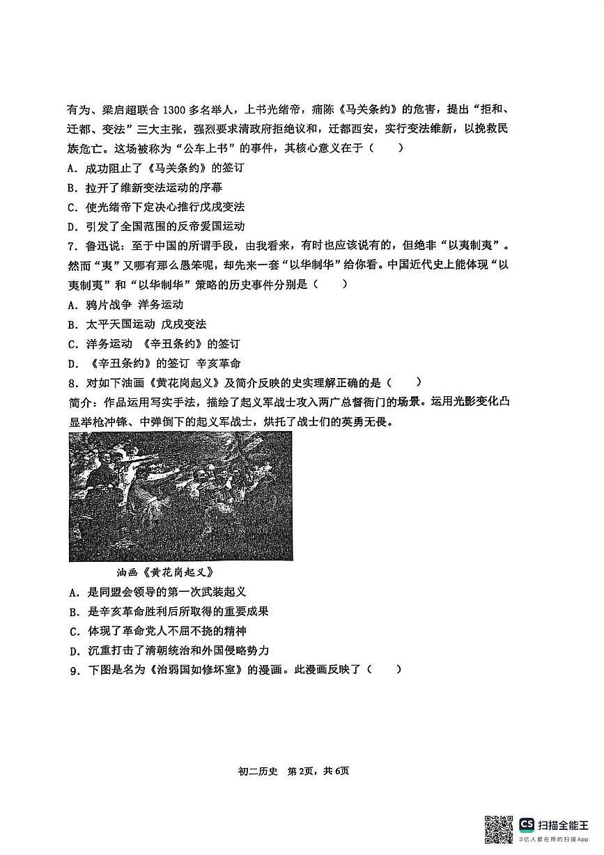 河北省石家庄市第四十八中学2025-2026学年八年级上学期1月月考历史试题第2页
