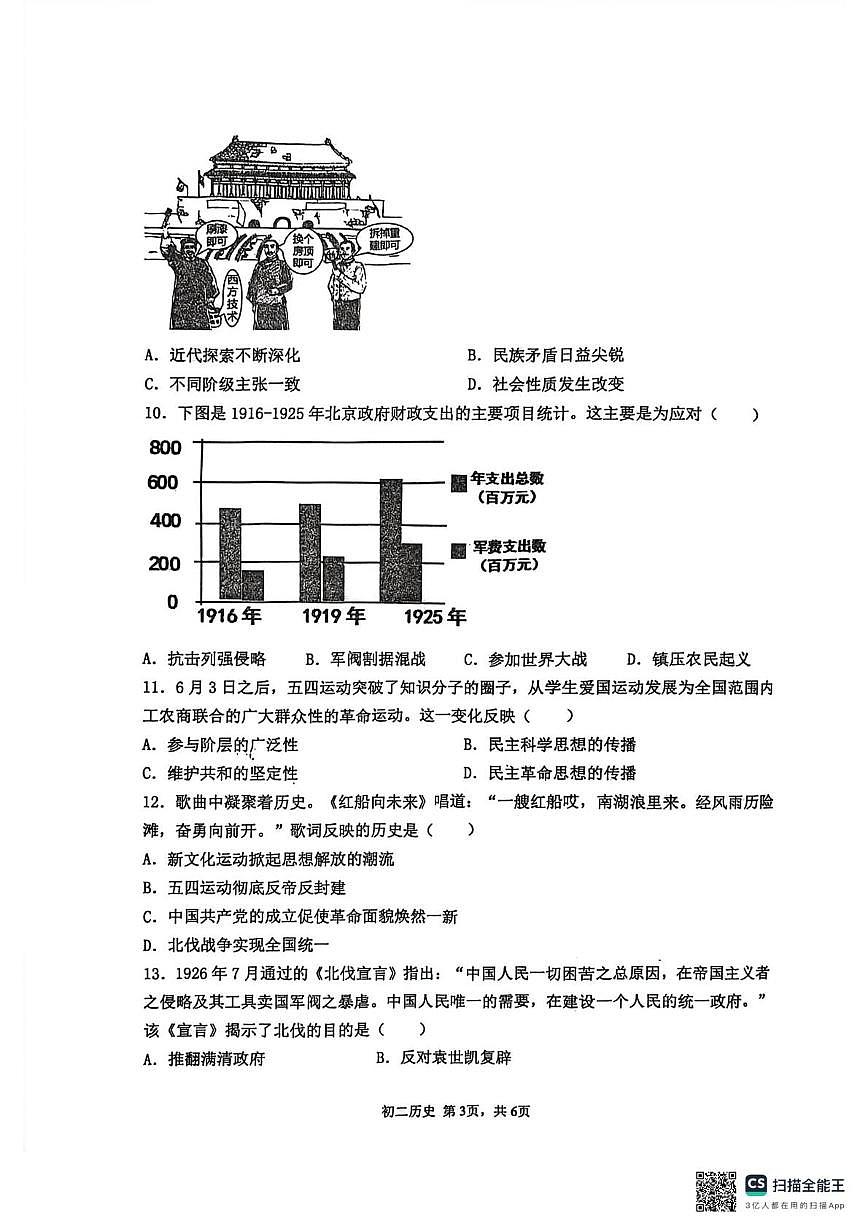 河北省石家庄市第四十八中学2025-2026学年八年级上学期1月月考历史试题第3页