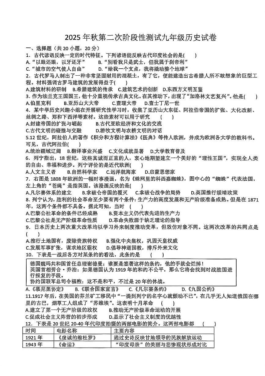 河南省南阳市第二十一学校、三十一中联考2025-2026学年九年级上学期1月月考历史试题第1页