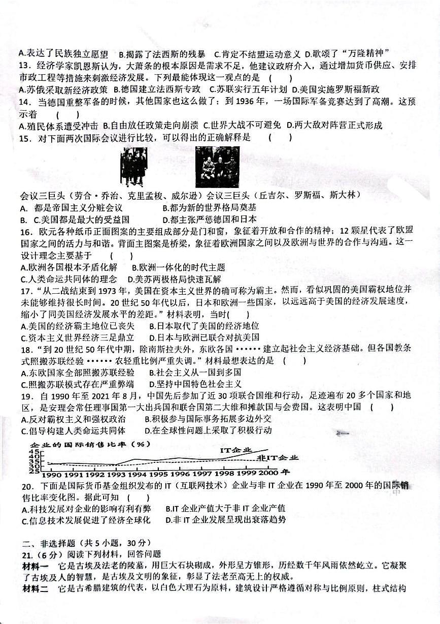 河南省南阳市第二十一学校、三十一中联考2025-2026学年九年级上学期1月月考历史试题第2页