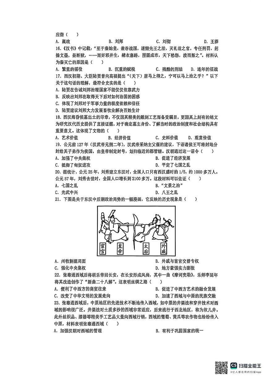 江苏省常熟市2025-2026学年七年级上学期12月月考历史试卷第3页