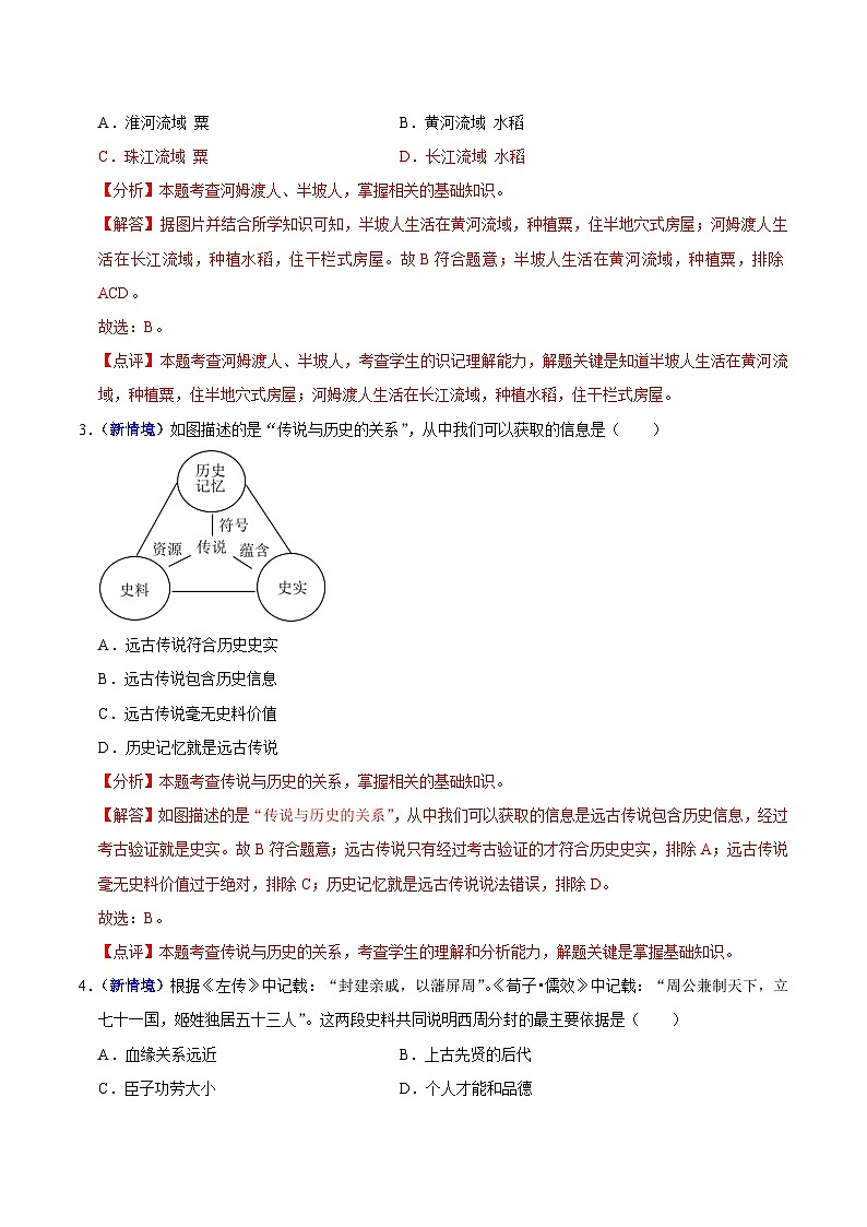 2025-2026学年七年级历史上学期期末模拟卷（三）（解析版）（全国通用）第2页