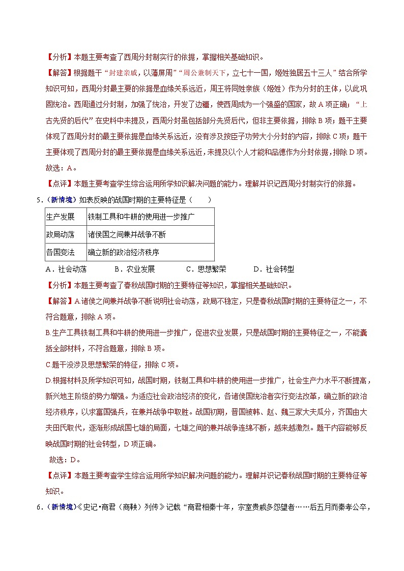 2025-2026学年七年级历史上学期期末模拟卷（三）（解析版）（全国通用）第3页