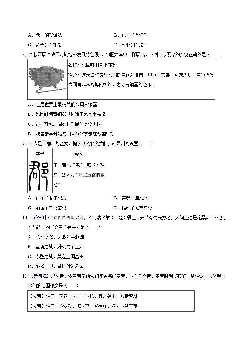 2025-2026学年七年级历史上学期期末模拟卷（三）（原卷版）（全国通用）第3页