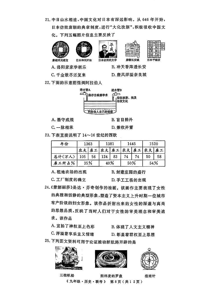 12月联考历史试题及答案第2页