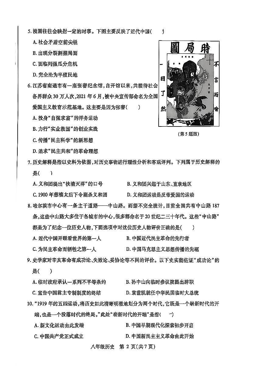 2026年哈尔滨市南岗区八年级（上）历史期末试卷及答案第2页