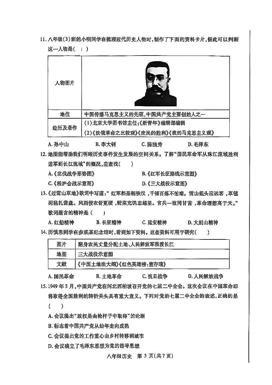 2026年哈尔滨市南岗区八年级（上）历史期末试卷及答案第3页