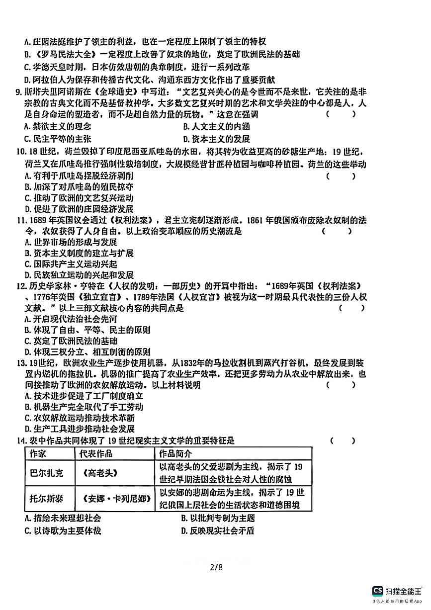石家庄市第二十八中学2025－2026学年第一学期九年级历史月考试卷（含答案）第2页