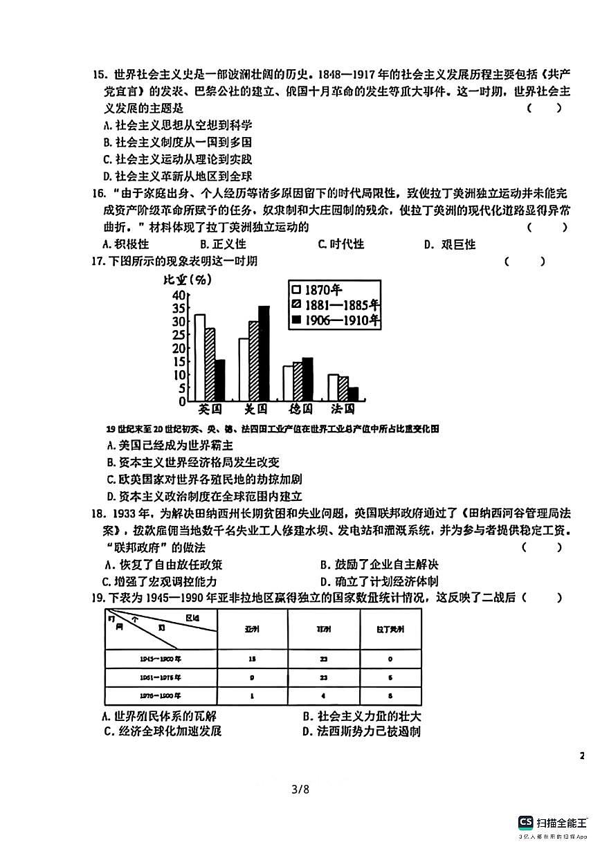 石家庄市第二十八中学2025－2026学年第一学期九年级历史月考试卷（含答案）第3页