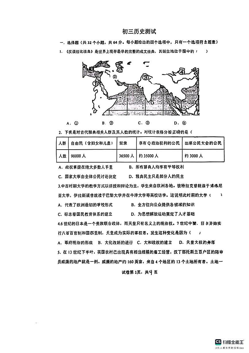 石家庄市第四十二中学2025－2026学年第一学期九年级历史月考试卷（无答案）第1页