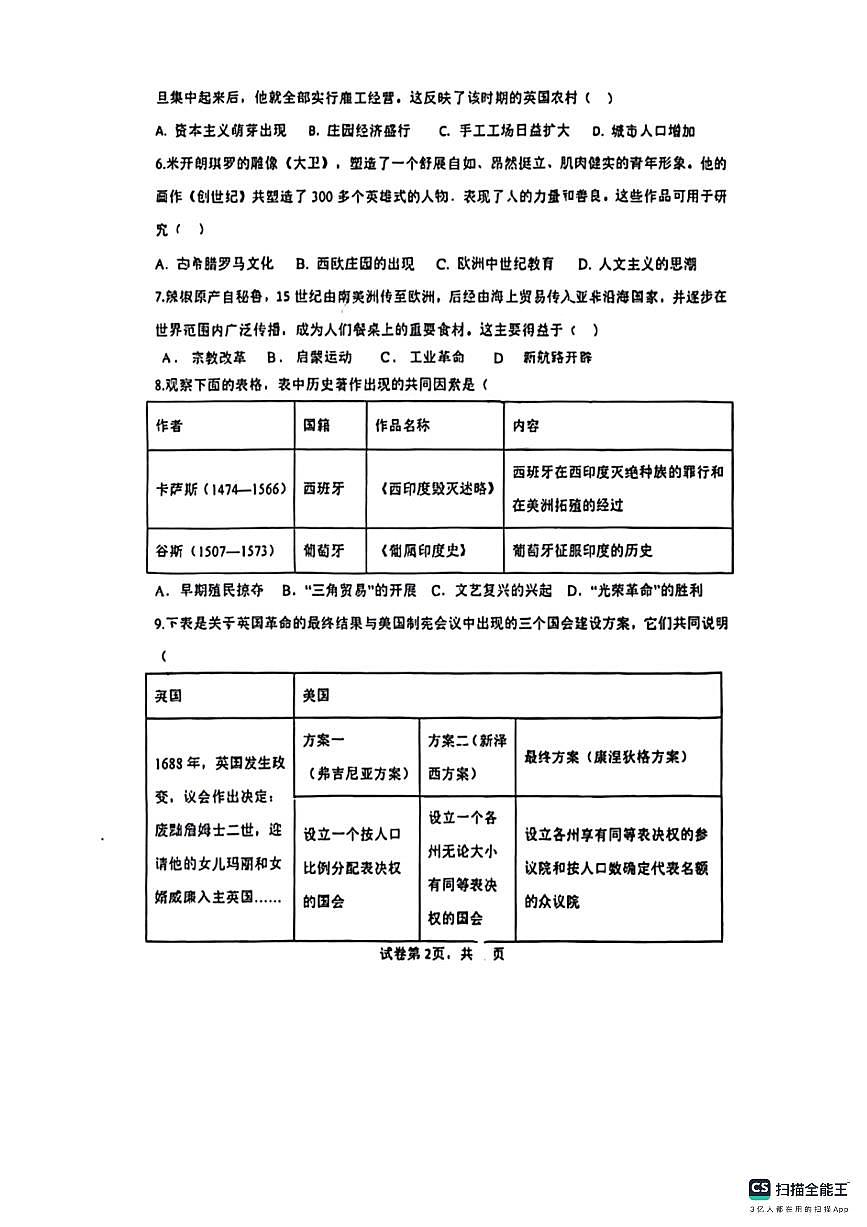 石家庄市第四十二中学2025－2026学年第一学期九年级历史月考试卷（无答案）第2页