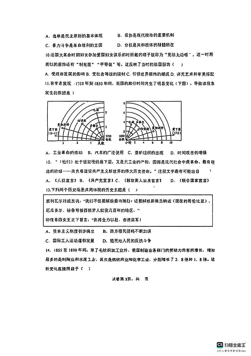 石家庄市第四十二中学2025－2026学年第一学期九年级历史月考试卷（无答案）第3页