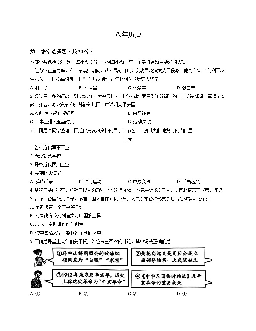 辽宁省沈阳市铁西区2025-2026学年上学期八年级期末历史试卷含答案第1页