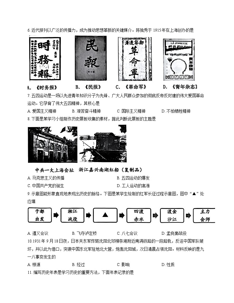 辽宁省沈阳市铁西区2025-2026学年上学期八年级期末历史试卷含答案第2页