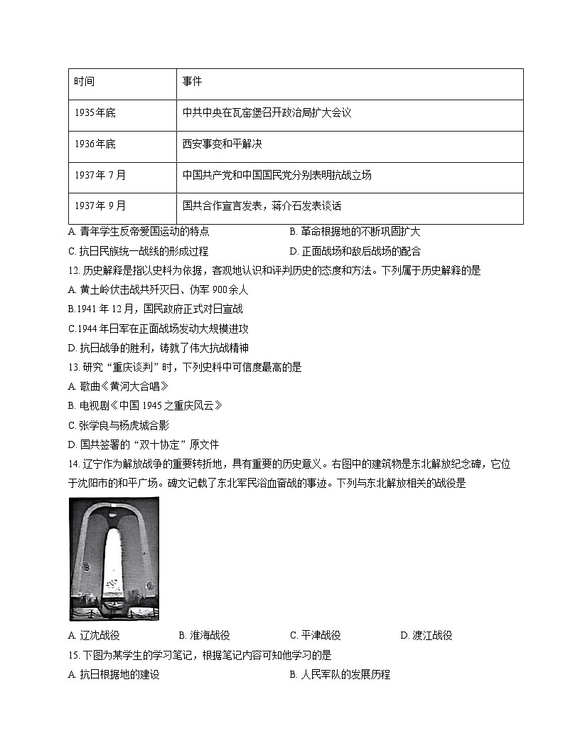 辽宁省沈阳市铁西区2025-2026学年上学期八年级期末历史试卷含答案第3页